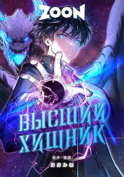 The Apex Predator Manhwa